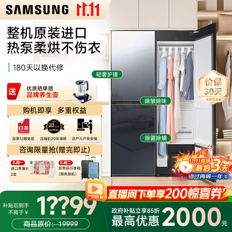 三星（SAMSUNG）【国补】AI神黑钻衣物护理机9系超薄平嵌智能除皱【9衣+5裤】大容量烘干机原装进口DF24CB99