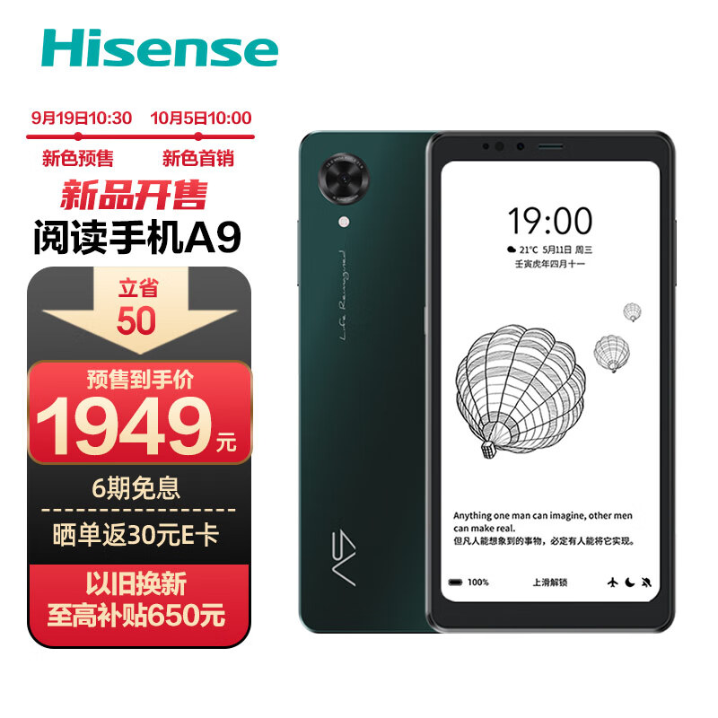 海信阅读手机 A9 黛青色发布，6+128G 到手 1949 元