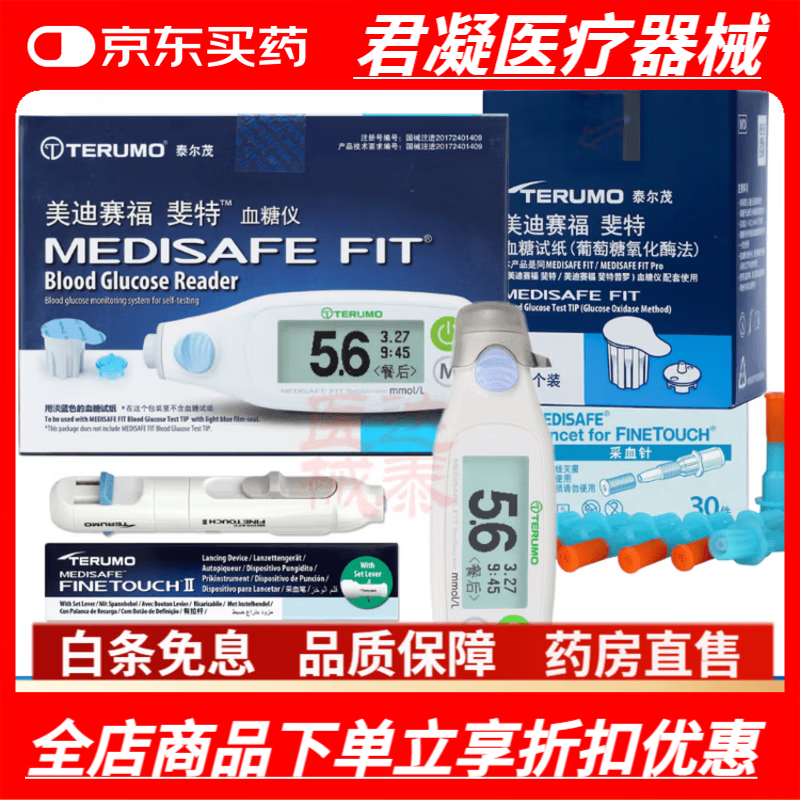 泰爾茂(TERUMO)泰爾茂血糖儀試紙測(cè)血糖儀器醫(yī)用terumo 血糖儀+30采血針30試紙30消毒棉