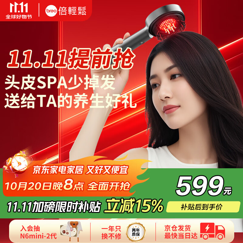 倍轻松Scalp3头皮智能按摩梳 红光护发健发生发梳电动导入仪头皮头部按摩仪器 送父母男女友实用生日礼物