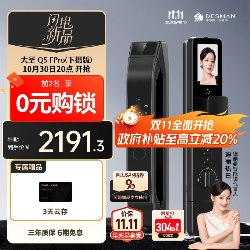 德施曼（DESMAN）智能门锁C级锁芯3D人脸识别大屏指纹电子锁大圣Q5FPro（下摄版）