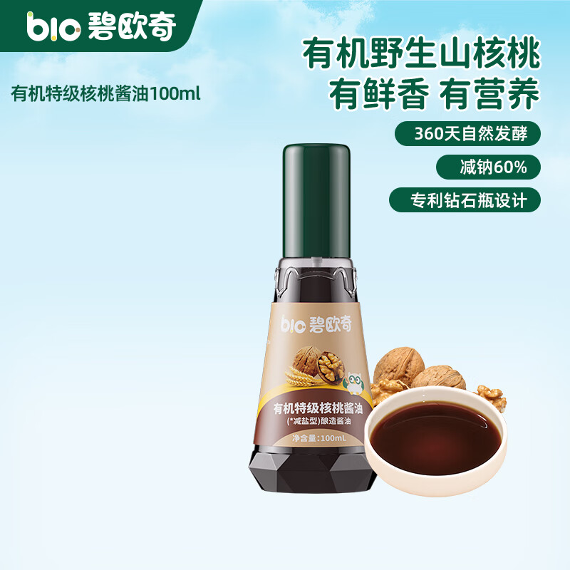 碧欧奇有机松茸酱油儿童调味料辅食无添加减盐喷头控量 【有机特级】核桃酱油100ml