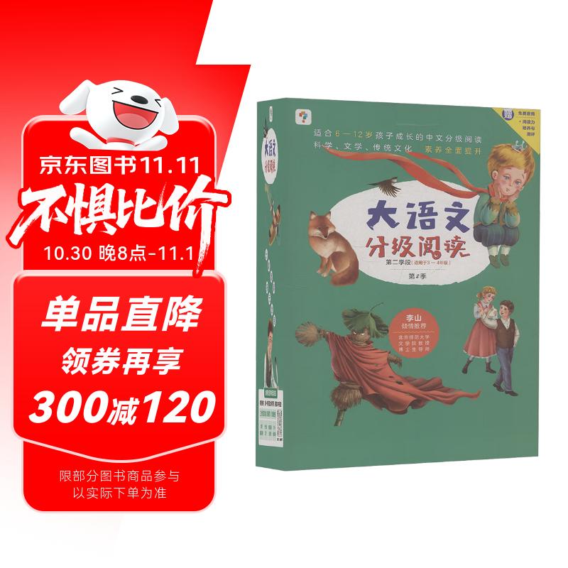 学而思 大语文分级阅读 第二学段第二辑 三四年级小学必读（全9册）稻草人 小王子 爱的教育 秘密花园 细菌世界历险记 西顿野生动物故事集 快乐王子 少年哥伦布 杜利特医生航海记