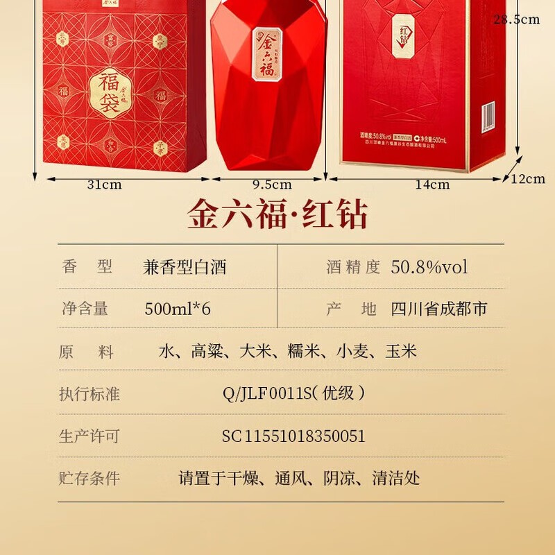 金六福【官方正品】金六福兼白酒香型聚会节日高端粮食白酒喜酒粮食酒  50.8度 500ml 6瓶 金六福红钻