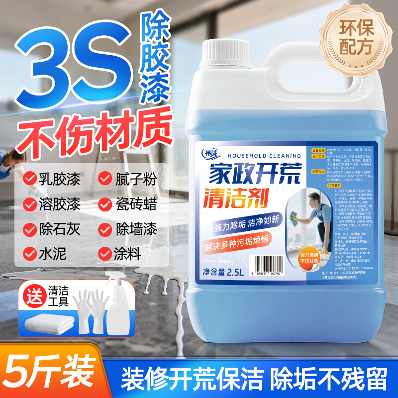 祎湸开荒保洁清洁剂地板瓷砖装修残留乳胶漆水泥污渍清洗除蜡工具套装
