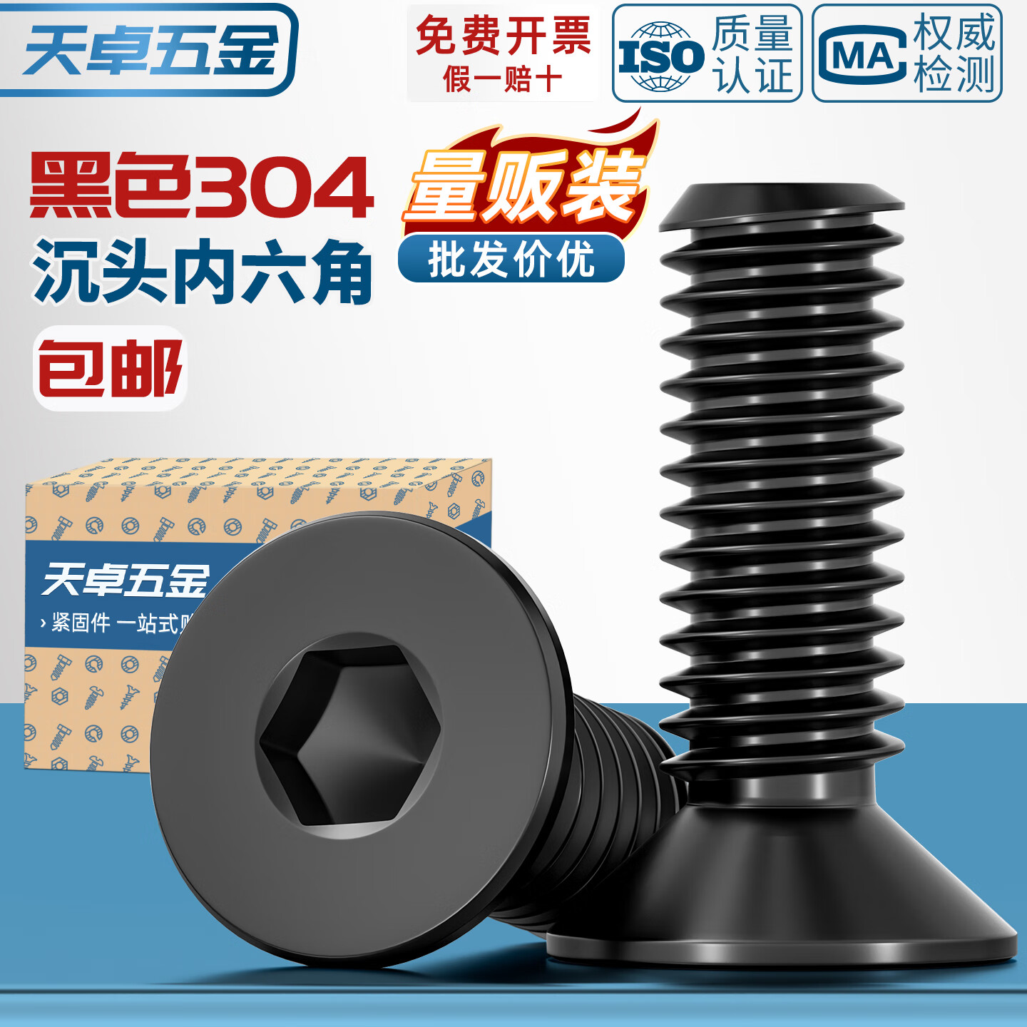天卓五金黑色304不锈钢沉头内六角螺丝钉DIN7991平头螺栓M2M2.5M3M4M5M6M8 ---以下为【黑色304不锈钢 】---