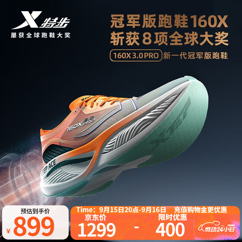 特步160X3.0PRO跑鞋 – 马拉松纪录同款，仅售￥655！