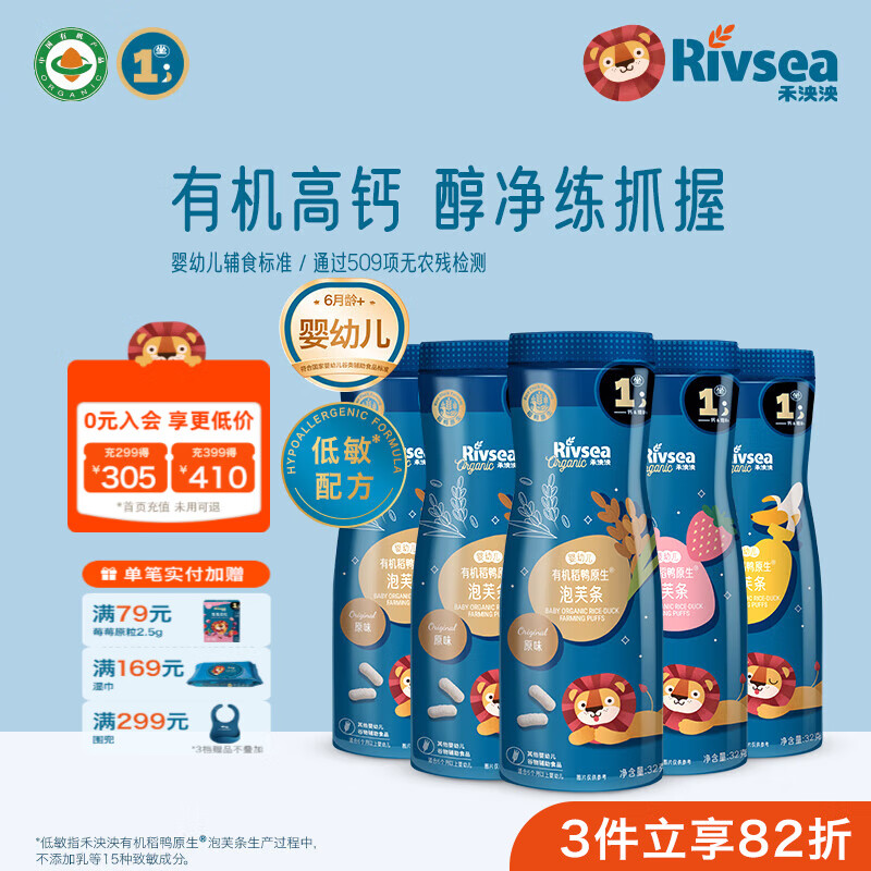 禾泱泱有机婴幼儿泡芙条 宝宝儿童零食辅食6个月以上 高钙锻炼抓握 有机泡芙条（原味3+草莓+香蕉）