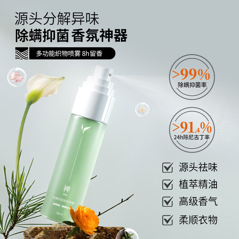 ADNL衣物香氛喷雾除螨抑菌除二手烟除臭除味喷雾织物衣服除皱喷雾 桂魄雪影 【除螨抑菌 祛味】