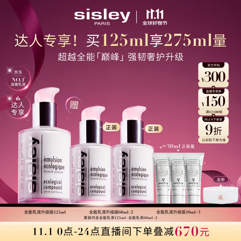 希思黎（Sisley）全能乳液125ml修护保湿护肤品套装礼物送女友【达人专享】