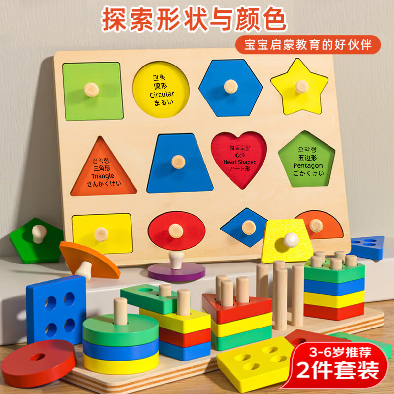 COODORA蒙氏早教玩具一岁宝宝益智玩具1-3岁儿童形状配对套柱嵌板礼物