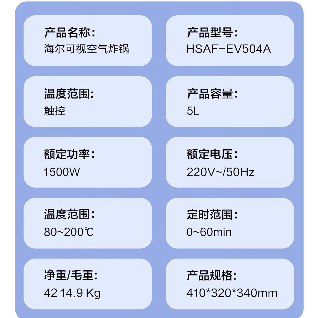 海尔家用大容量空气炸锅多功能智能预约电炸锅可视空气炸锅免翻面L大容量 HSAF-EV504A 5L 触控款