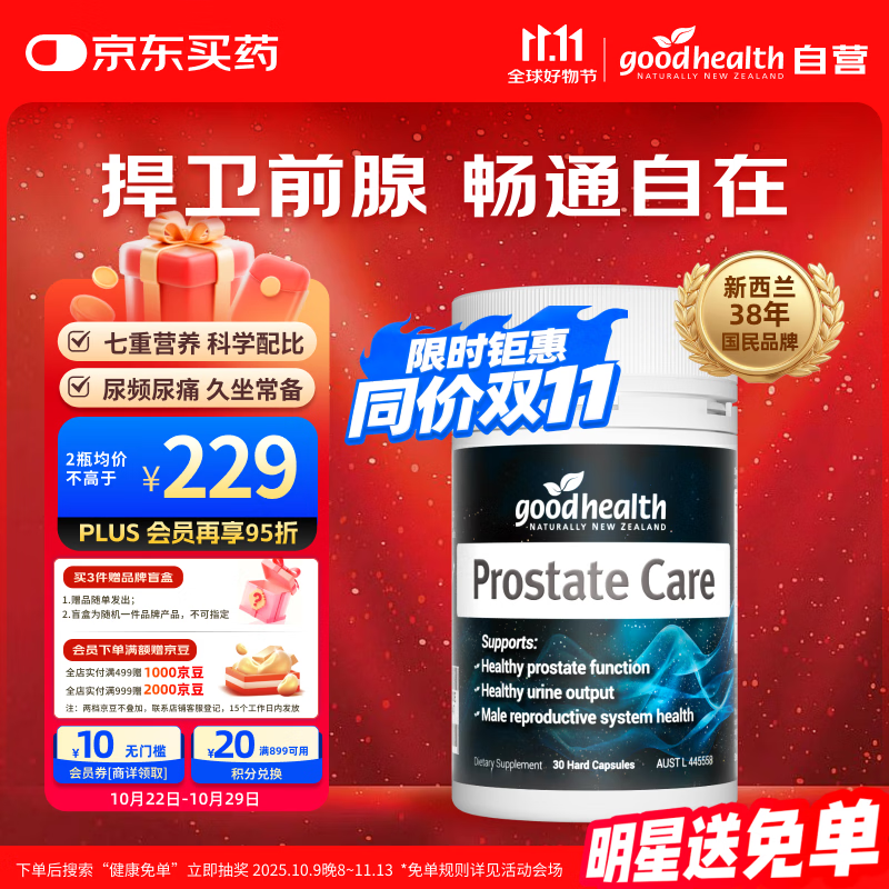 好健康goodhealth锯棕榈番茄红素软胶囊锌硒维生素D3前列腺尿道备孕30粒