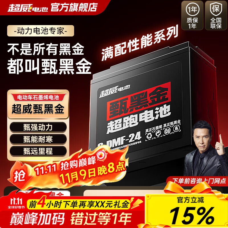 超威甄黑金电动车电池石墨烯电瓶适用雅迪爱玛台铃小牛 60V24Ah 以旧换新 高配明星款