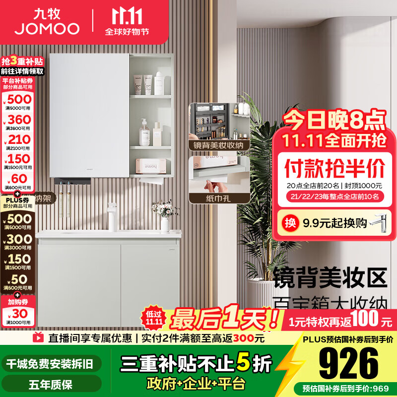 九牧（JOMOO）浴室柜陶瓷一体盆卫生间洗脸盆柜组合洗手盆卫浴洗漱台A2741升级 基础款 镜背美妆收纳 冷灰80cm 【无龙头】