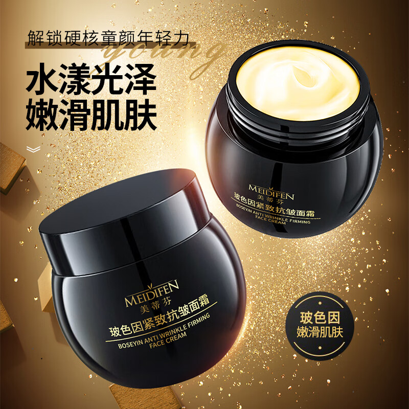 【实用】【黑绷带】玻色因紧致面霜水漾光泽莹润饱满提拉紧致易吸 紧致面霜50g*3瓶