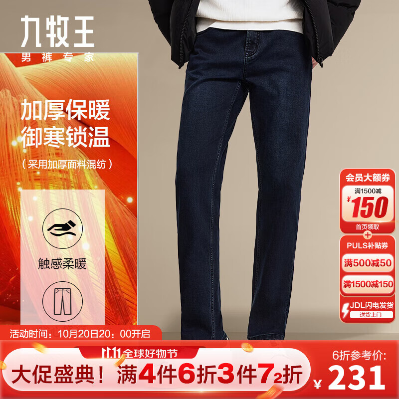九牧王【弹力舒适】经典牛仔裤男 25秋季新款宽松直筒国民匠心工装男裤 藏青【加厚直筒】 TJ1D-E51613 35 码 2.7尺90厘米