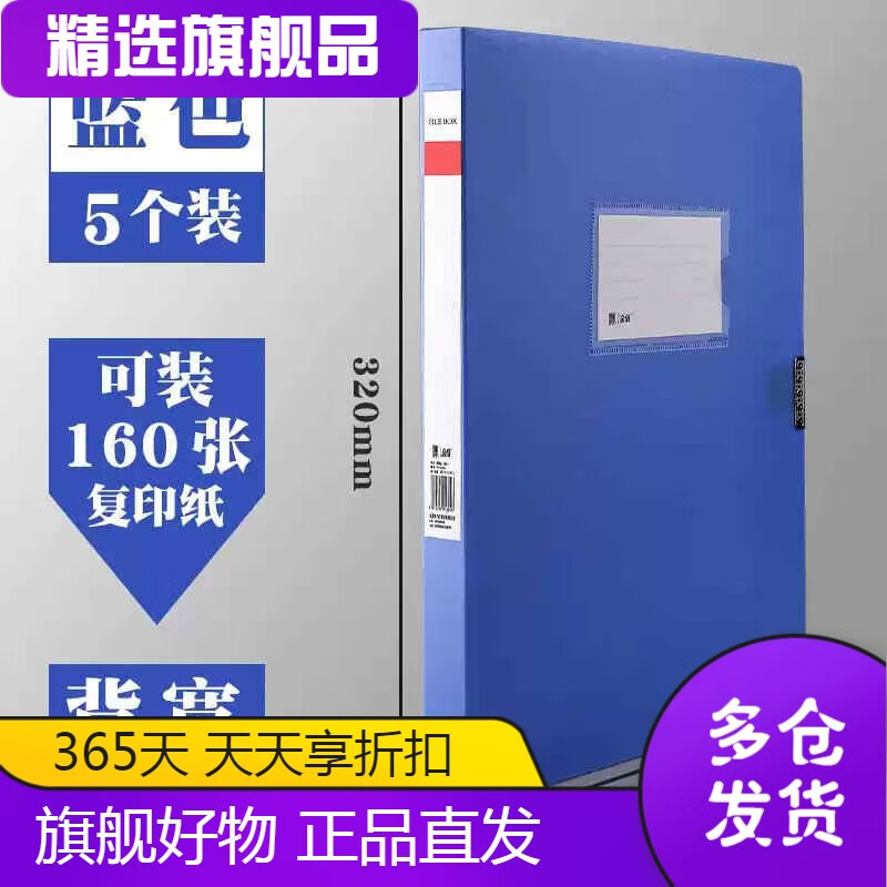快力文20個(gè)裝A4檔案盒文件盒藍(lán)色資料文檔文件夾合同定制收納盒子會計(jì)憑 5個(gè)裝/藍(lán)色/2cm背寬加厚新