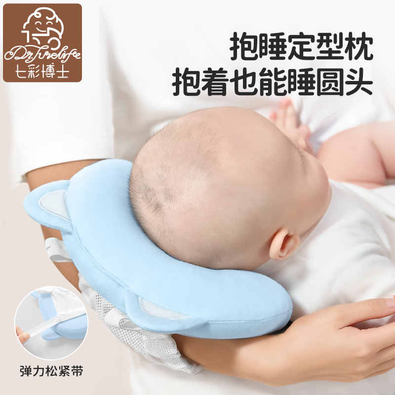 七彩博士抱睡定型枕新生兒手臂枕0-1歲寶寶放偏頭防睡凸嬰兒安撫哄睡神器 純棉-藍(lán)色