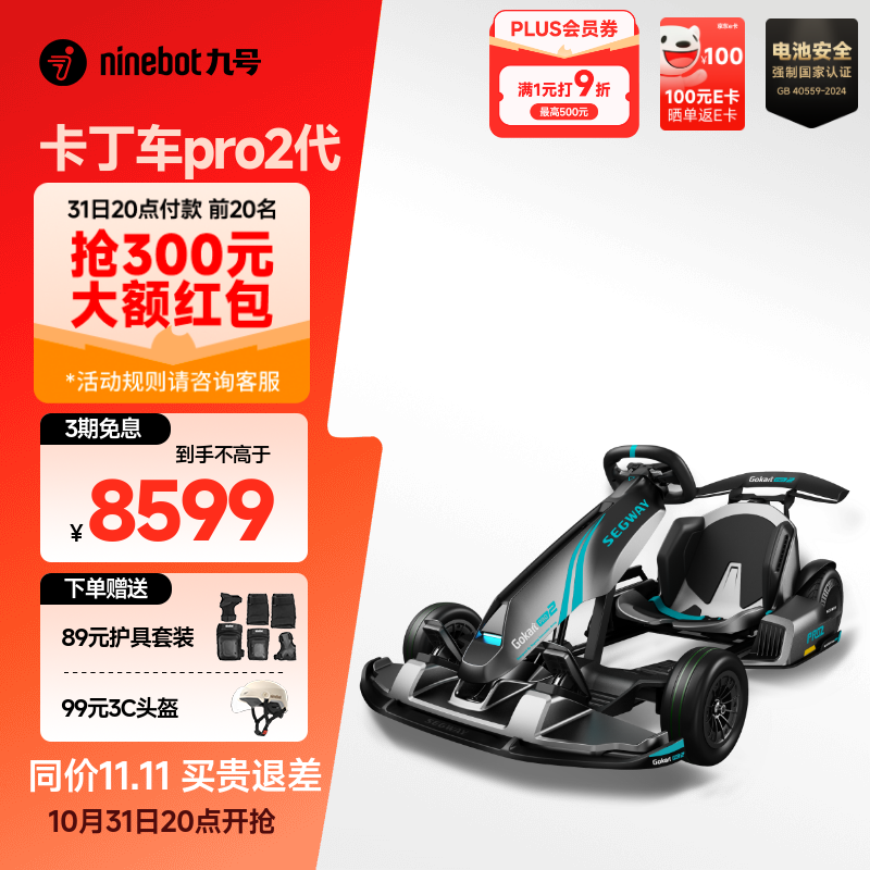 九号（Ninebot） 九号卡丁车2代 卡丁改装套件 儿童礼物9号电动车 成人儿童漂移赛车孩子玩具电动体感车 九号卡丁车pro2代