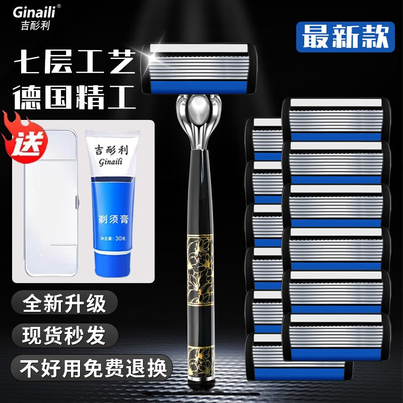 吉耏利新款中国风七层剃须刀手动刮胡刀防刮伤润滑条吉利通用进口刀片 新国风刀架+12刀片送收纳盒+剃须膏