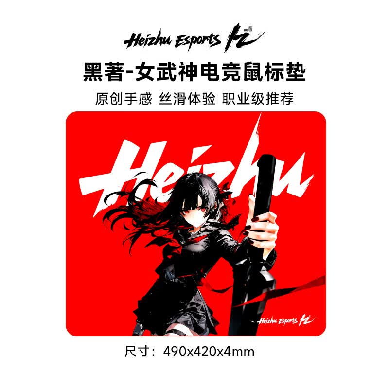 黑著女武神游戏电竞鼠标垫二次元fps中性滑垫打瓦cs桌垫控制垫 黑著-女武神（红色大号）