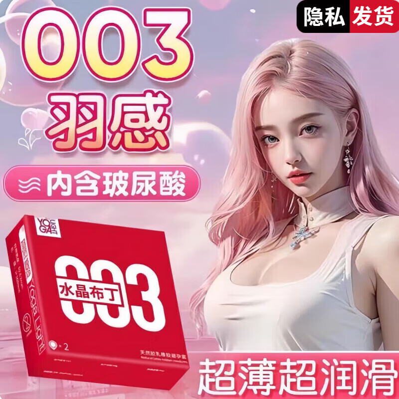 通用003水晶布丁玻尿酸套1400mg玻尿酸超润薄 1盒[2只装]003水晶布丁1400mg玻