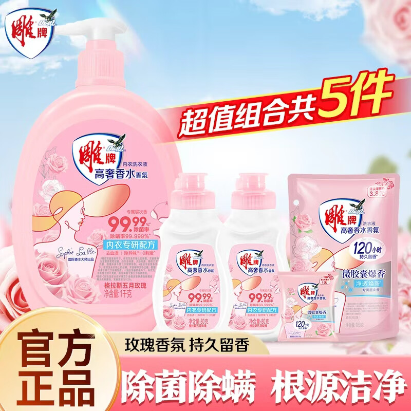 雕牌内衣清洗液女士内衣内裤洗衣液专用去血渍异味旗舰店正品 【超值装】5件套组合
