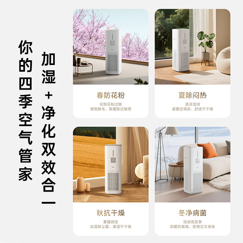 海尔(haier)【2025旗舰新品】大白鲸净化加湿一体机空气净化器家用氨基酸分解甲醛除菌消毒机千分位甲醛数显 【新品旗舰机皇】KJ850F-JSQ8U1