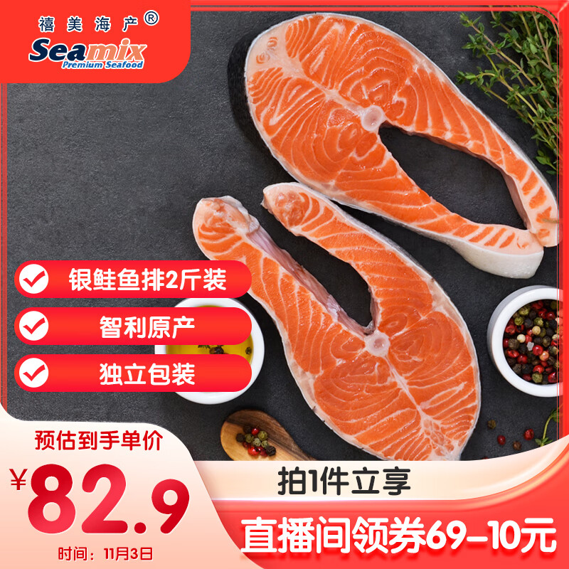 禧美海产 冷冻智利三文鱼排净重2斤(银鲑)独立3-4袋装 轻食 海鲜水产