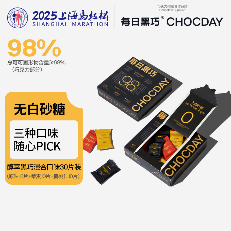 每日黑巧 醇萃黑巧益生元巧克力132g 3口味30片装 休闲零食 节日礼物