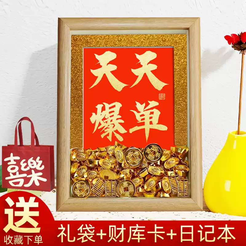 有a3大尺寸天天爆单相框元宝招财发财办公室桌面工位送礼摆件摆台 6寸