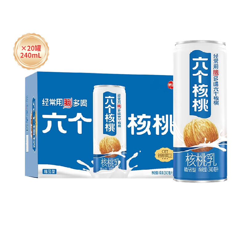 养元六个核桃核桃乳精品型植物蛋白饮料低糖整箱 精品240ml*20罐