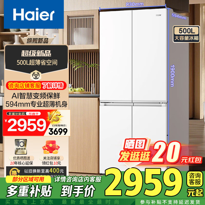������Haier��F[С�컨ϵ��]����500��ʮ��T������594mmרҵ����һ����Ч���õ���� �ɻ��� BCD-500WGHTDEDWVU1 С�컨���Ű�500��+�ڽ𾻻���������ζ+��������
