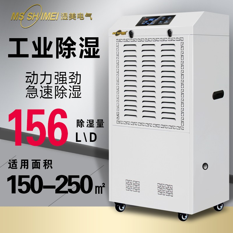 湿美(msshimei 工业除湿机/250㎡大功率仓库地下室车间别墅干燥机
