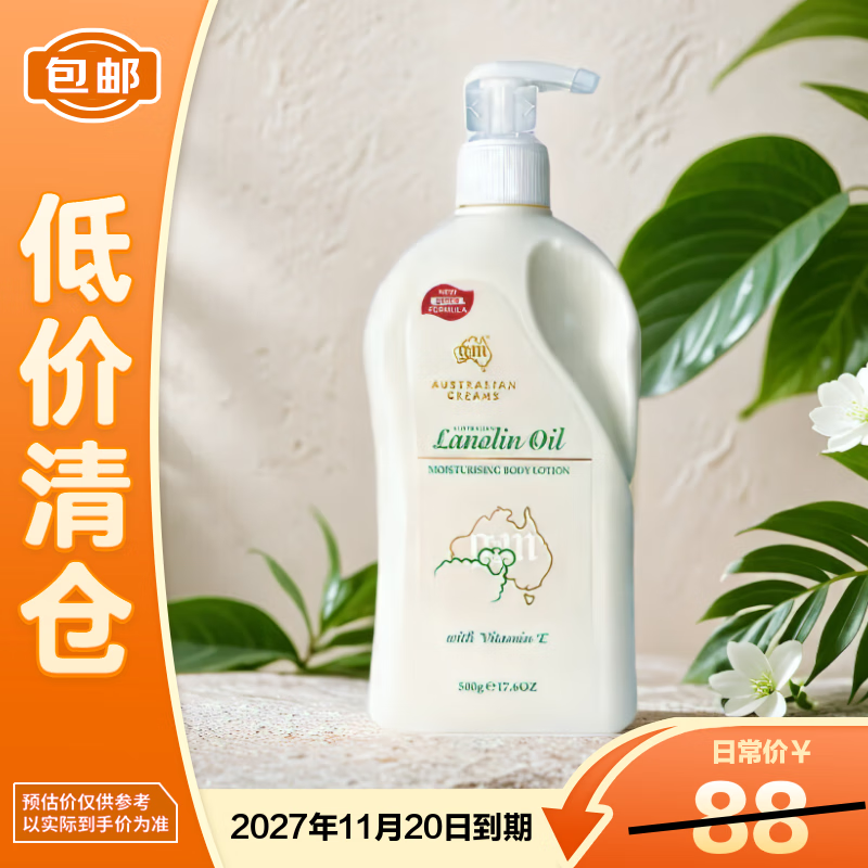 澳芝曼绵羊脂滋润维E身体乳2.0经典款(温和新配方)500g【临期清仓】