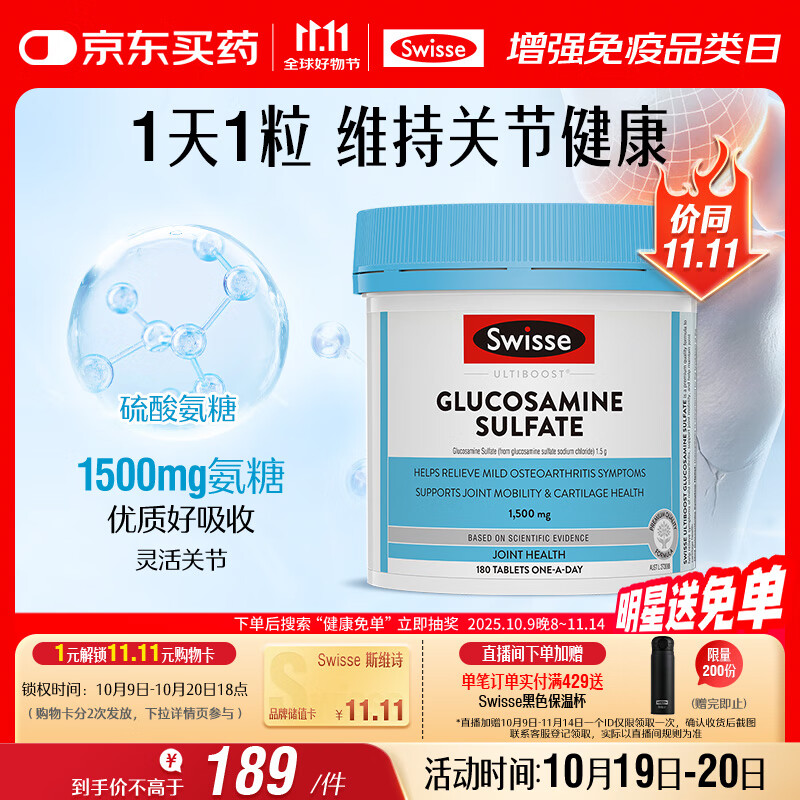 Swisse斯维诗 氨糖维骨力1500mg 成人中老年关节养护 180片/瓶