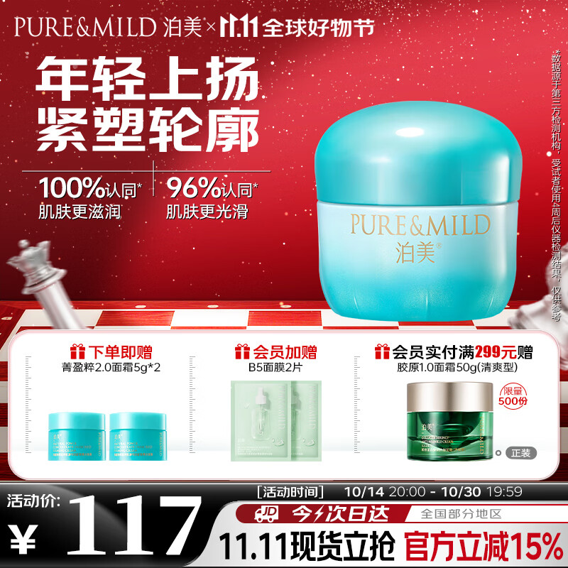 泊美植物菁盈粹补水保湿面霜50g(深层滋润舒缓干燥) 节日礼物