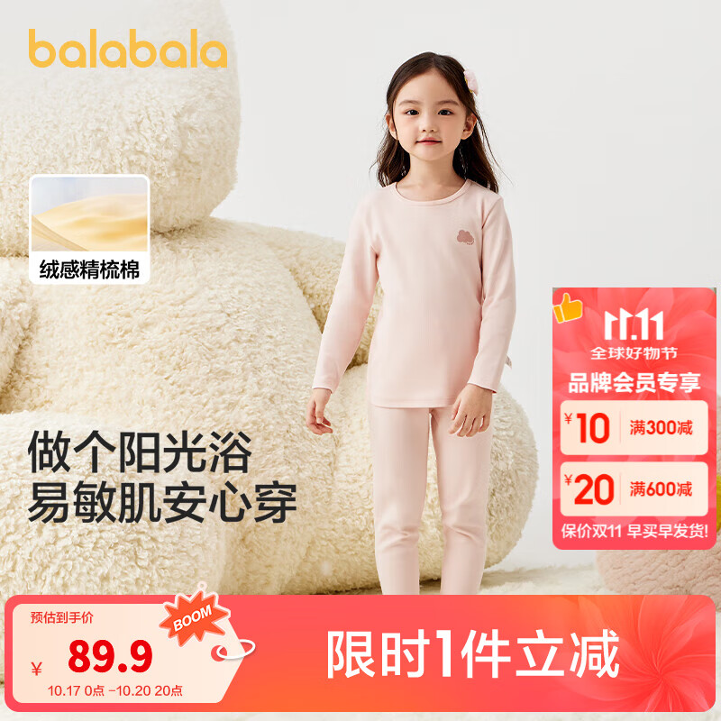 巴拉巴拉女童秋衣秋裤套装棉秋冬加厚儿童保暖内衣中童宝宝打底棉毛衫睡衣 梦幻粉60334 110