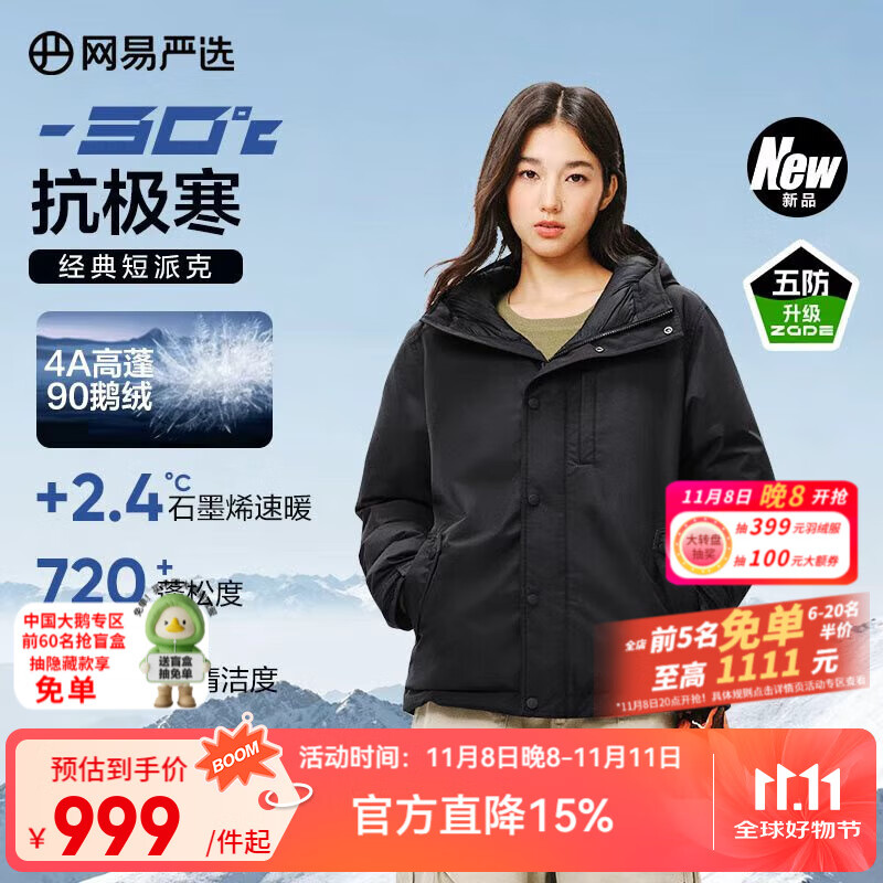 网易严选中国大鹅x燕云联名款地表强温90白鹅绒短款派克羽绒服-30℃抗寒 A款25秋冬-润泽黑 L