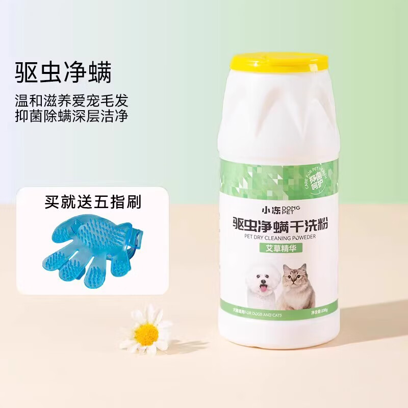 嬉皮狗寵物干洗粉免洗泡沫除臭止癢沐浴露直播專享新品 【驅(qū)蟲(chóng)凈螨】干洗粉+送洗澡刷 1g 1瓶