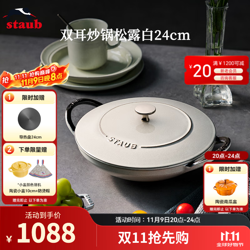 ������staub���������ڷ��Ź��ǳ�������������˫�����˹����������峴���� ������˫��������¶�� 24cm