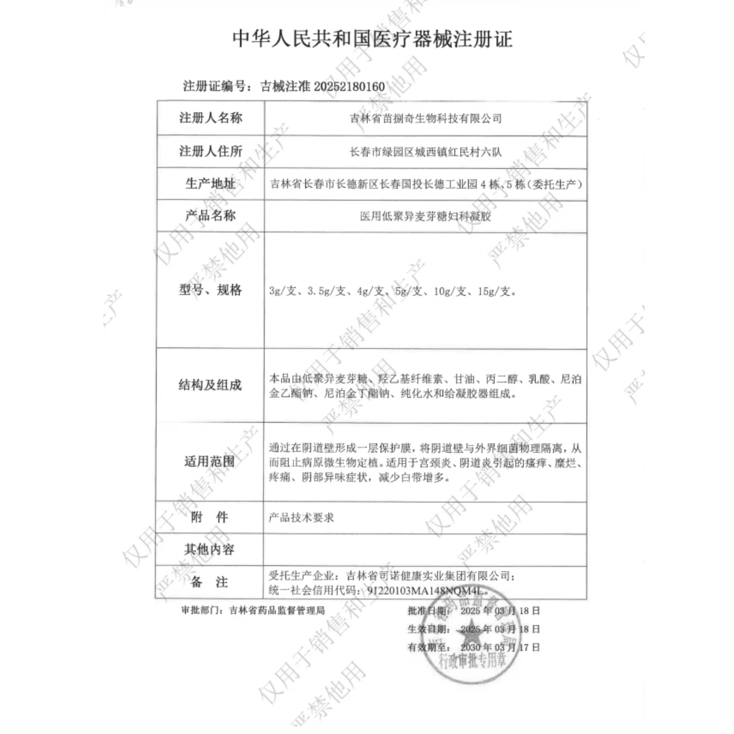 宫草纲目医用级卫生凝胶私处护理杀菌止痒消炎紧致专用霉菌性阴道炎宫颈炎 买二送一【白带增多+阴道瘙痒】到手18支