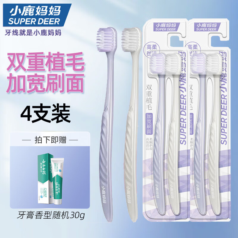小鹿妈妈软毛牙刷宽头高端牙刷情侣女男士家庭装简约宿舍正品 【紫+白】 4支 +牙膏30g