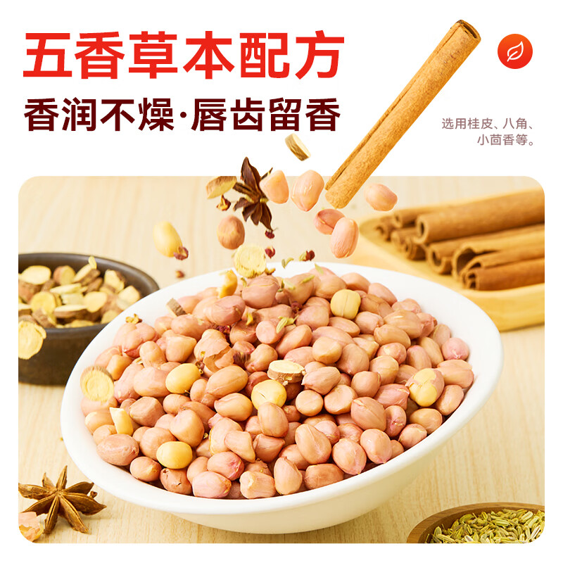 黄飞红（HUANGFEIHONG）带皮花生豆五香味烤花生非油炸黄飞鸿花生米下酒菜酥脆解馋小零食 带皮五香烤花生20g*20袋