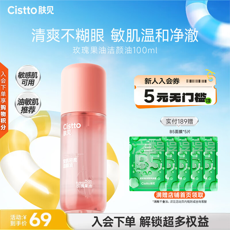 肤见【新品】养肤水感清爽卸妆油 敏感肌温和卸妆 居家装 【油敏皮推荐】小粉瓶100ml