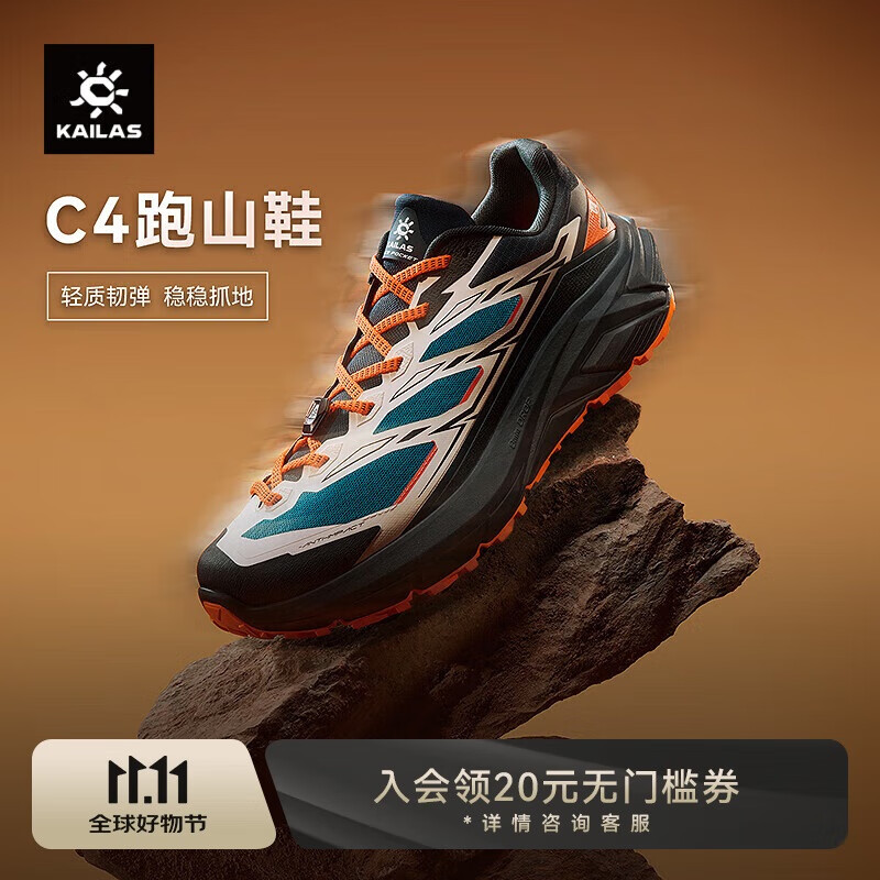 KAILAS凯乐石C4越野跑山鞋抓地防滑缓震轻量登山徒步鞋男款