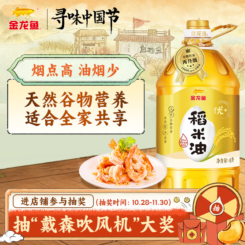 金龙鱼 食用油 优+稻米油4L 谷维素 植物甾醇