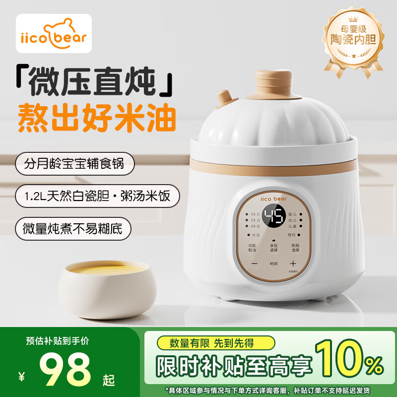 亿可熊（iicobear）电炖锅 分月龄BB煲粥饭锅婴儿专用微压炖盅 宝宝炖汤辅食锅辅食机 1.2L奶白色 【四阶段分段喂养】
