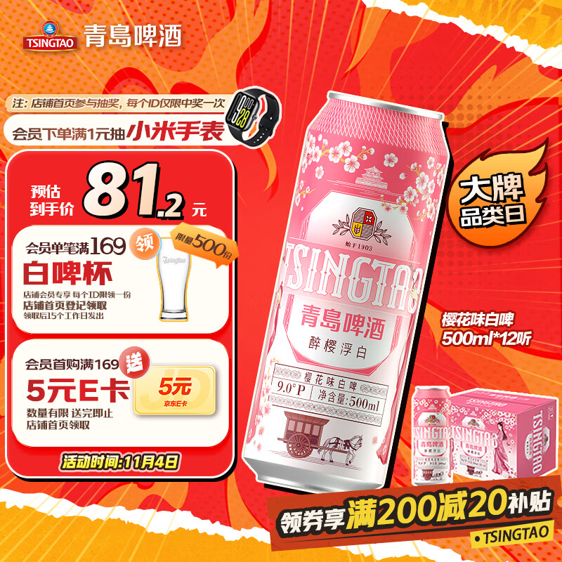 青岛啤酒（TsingTao）樱花味白啤 500ml*12听 整箱装 双十一热卖